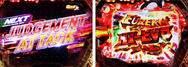 ぱちんこ・交響詩篇エウレカセブンANEMONE・［HI-EVO MODE ∞］主要演出