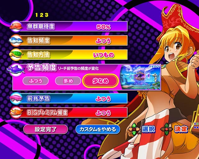 大海物語5・My海カスタム