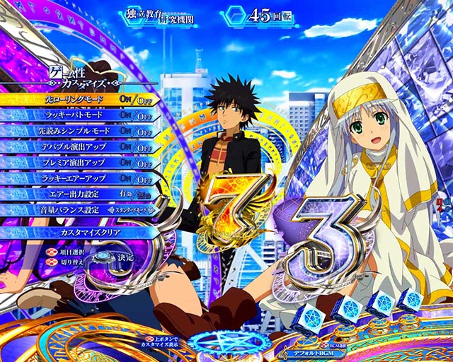 ぱちんこ・とある魔術の禁書目録2・演出カスタマイズ