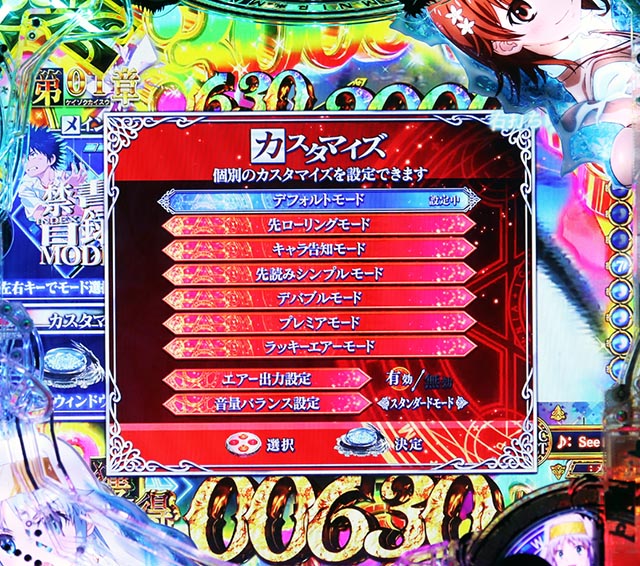 ぱちんこ・とある魔術の禁書目録2・演出カスタマイズ