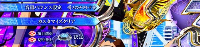 ぱちんこ・とある魔術の禁書目録2・音量バランス設定