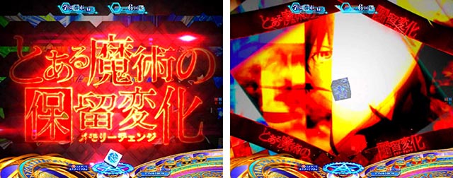 ぱちんこ・とある魔術の禁書目録2・保留変化予告