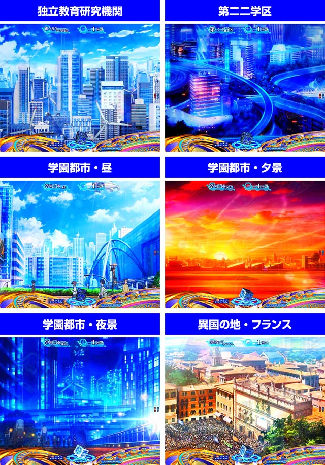 ぱちんこ・とある魔術の禁書目録2・背景系予告