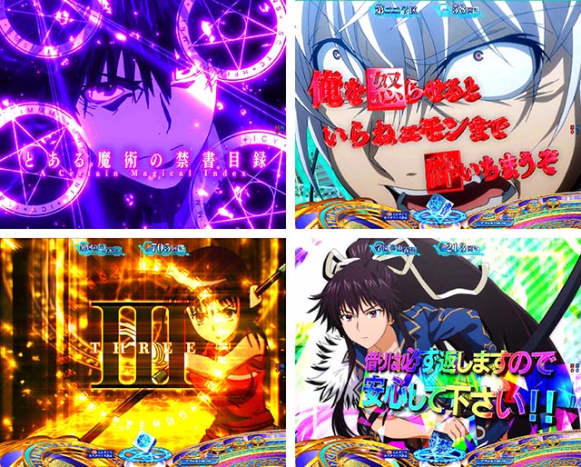 ぱちんこ・とある魔術の禁書目録2・リーチ前予告(その他)