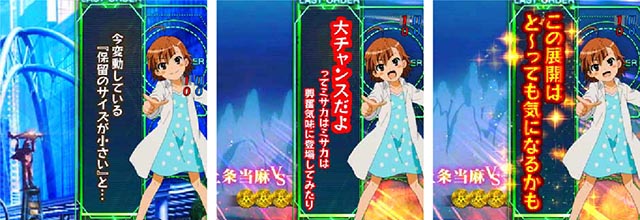 ぱちんこ・とある魔術の禁書目録2・リーチ前予告(その他)