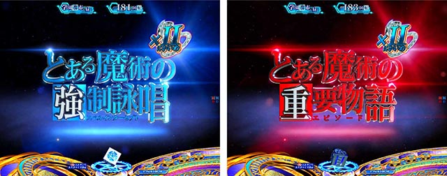 ぱちんこ・とある魔術の禁書目録2・リーチ後予告(その他)