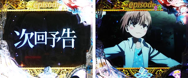 ぱちんこ・とある魔術の禁書目録2・リーチ後予告(その他)