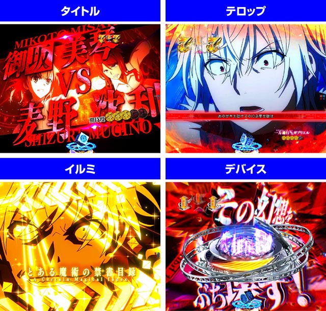 ぱちんこ・とある魔術の禁書目録2・VSリーチ