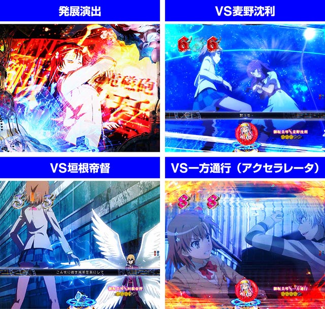 ぱちんこ・とある魔術の禁書目録2・VSリーチ