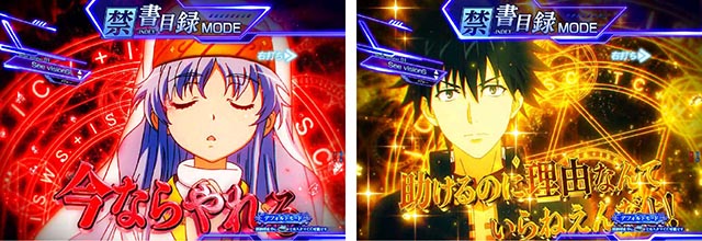 ぱちんこ・とある魔術の禁書目録2・［とある魔術の最強激突］禁書目録モード