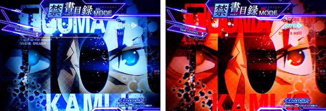 ぱちんこ・とある魔術の禁書目録2・［とある魔術の最強激突］禁書目録モード