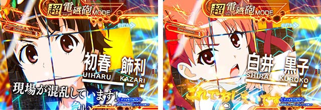 ぱちんこ・とある魔術の禁書目録2・［とある魔術の最強激突］超電磁砲モード