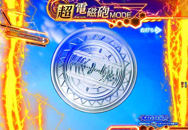 ぱちんこ・とある魔術の禁書目録2・［とある魔術の最強激突］超電磁砲モード