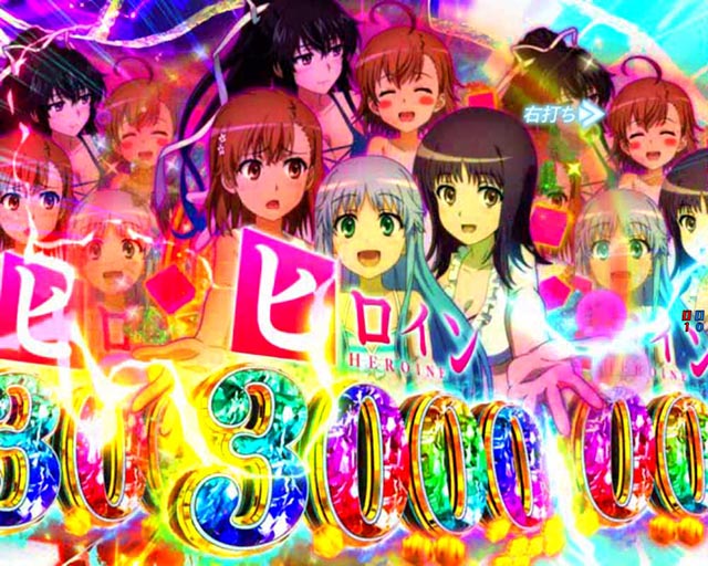 ぱちんこ・とある魔術の禁書目録2・［とある魔術の最強激突］モード共通