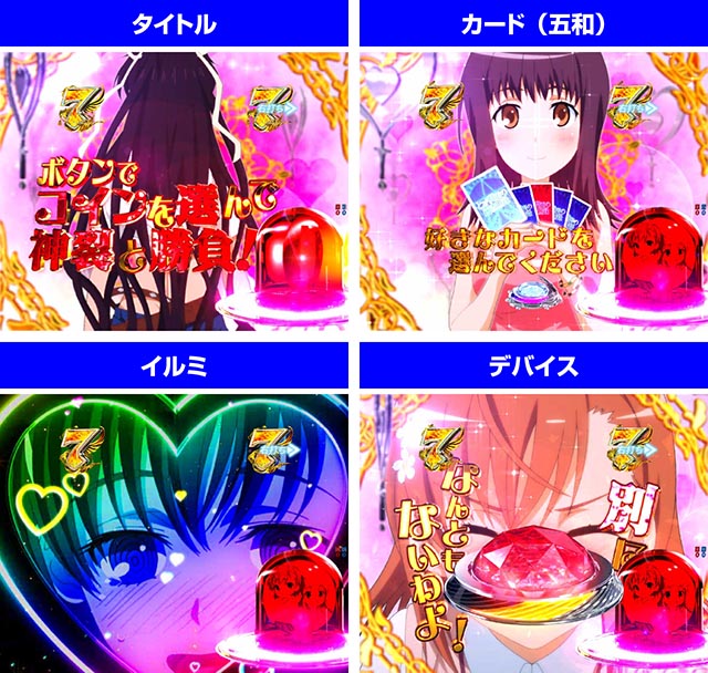 ぱちんこ・とある魔術の禁書目録2・［とある魔術の最強激突］ヒロインモード