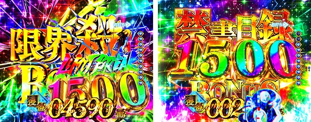 ぱちんこ・とある魔術の禁書目録2・RUSH中・大当りの種類