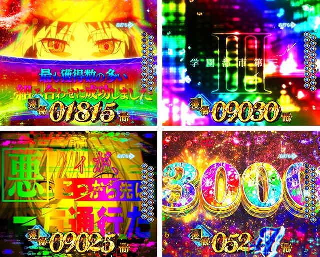 ぱちんこ・とある魔術の禁書目録2・RUSH中・大当りの種類