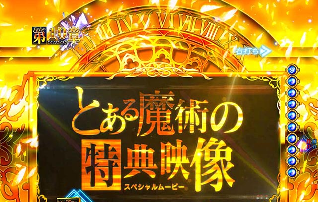 ぱちんこ・とある魔術の禁書目録2・RUSH中・大当りの種類