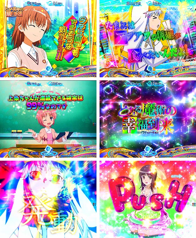 ぱちんこ・とある魔術の禁書目録2・プレミアム演出