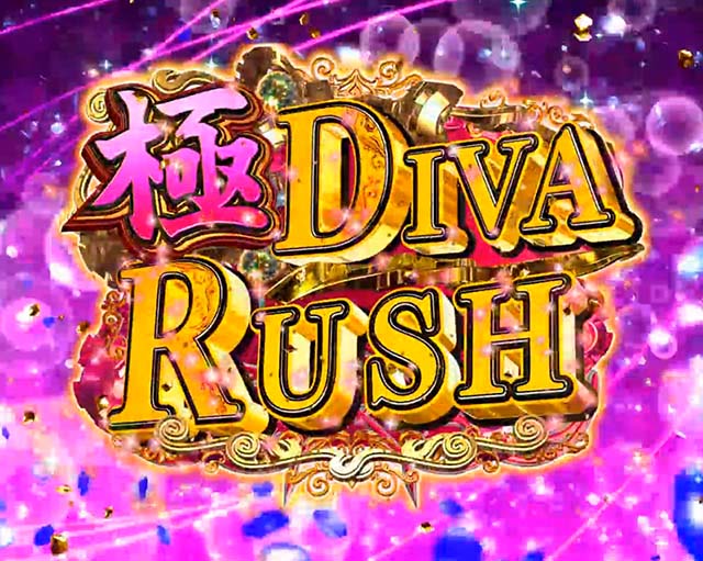 ぱちんこ・中森明菜・歌姫伝説〜BLACK DIVA極〜・極DIVA RUSH&LIVE MODE