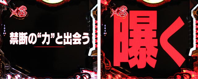 ぱちんこ・フィーバー革命機ヴァルヴレイヴ3（ヴヴヴ3）・リーチ前予告（その他）