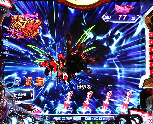 ぱちんこ・フィーバー革命機ヴァルヴレイヴ3（ヴヴヴ3）・［革命ヘブン 斬］図柄あおり系演出