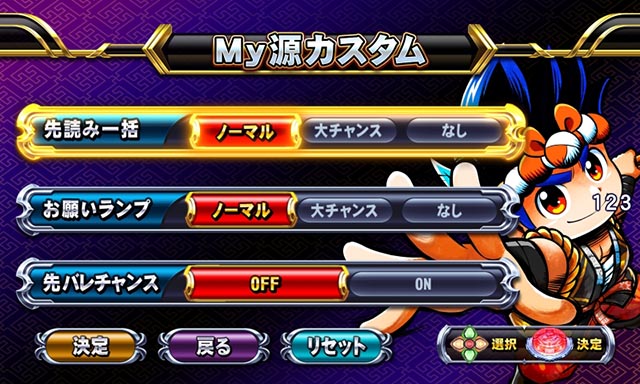 ぱちんこ・ドラム花火の源さん・カスタマイズ