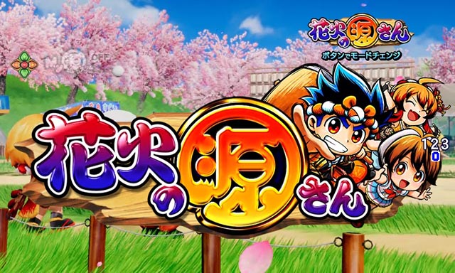 ぱちんこ・ドラム花火の源さん・演出モード