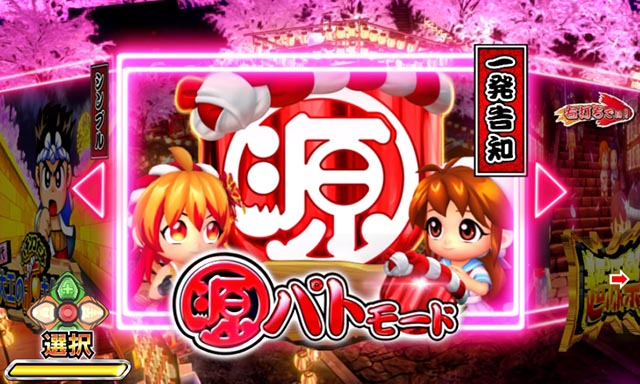 ぱちんこ・ドラム花火の源さん・超源祭