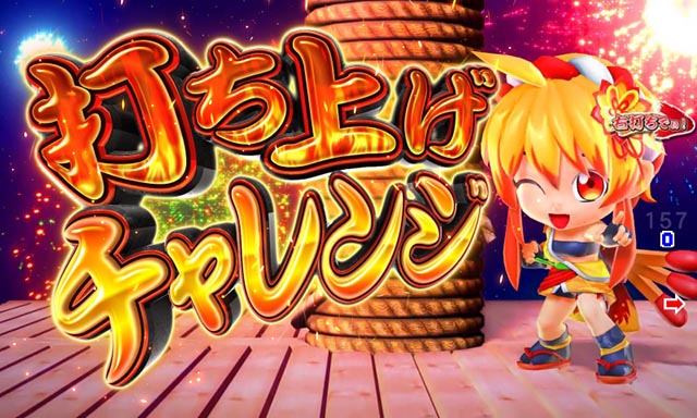 ぱちんこ・ドラム花火の源さん・超源祭