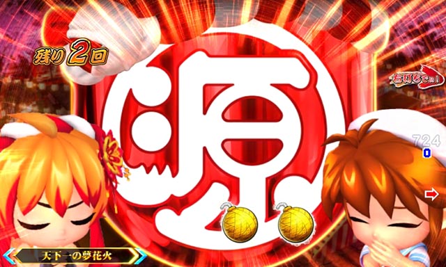 ぱちんこ・ドラム花火の源さん・源パトモード