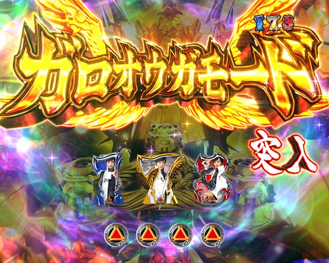 ぱちんこ牙狼月虹ノ旅人・RUSH中・信頼度