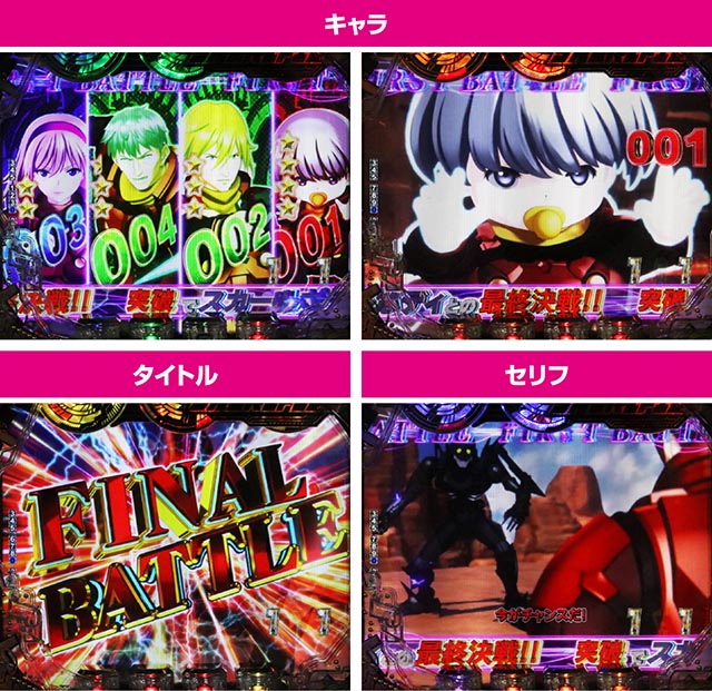 ぱちんこ・CYBORG009 RULE OF SACRIFICE（サイボーグ009）・スカールボディバトル