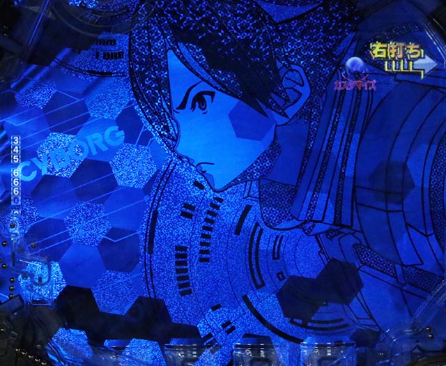 ぱちんこ・CYBORG009 RULE OF SACRIFICE（サイボーグ009）・［時短］HERO MODE