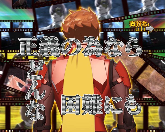 ぱちんこ・CYBORG009 RULE OF SACRIFICE（サイボーグ009）・［時短］HERO MODE