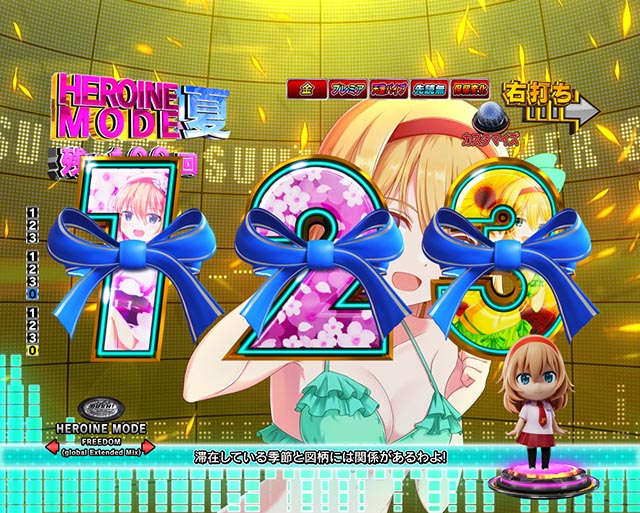 ぱちんこ・CYBORG009 RULE OF SACRIFICE（サイボーグ009）・［時短］HEROINE MODE