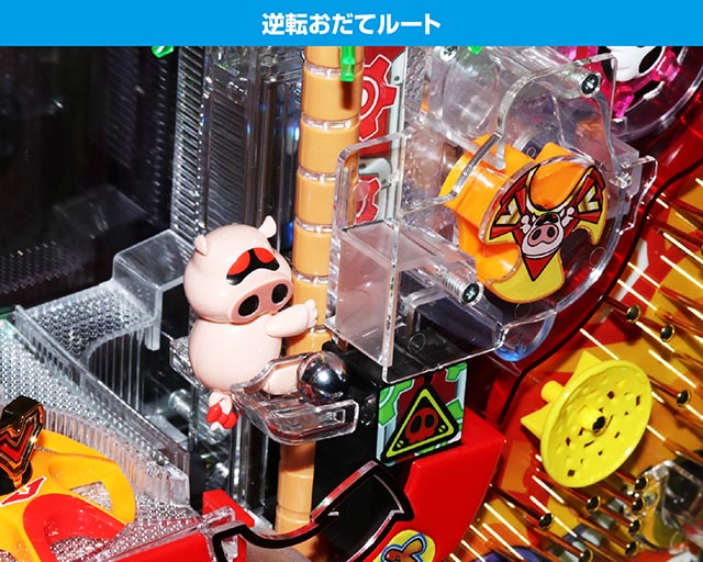 ぱちんこ・ポチッと一発!おだてブタ2・大当りまでの流れ&役物