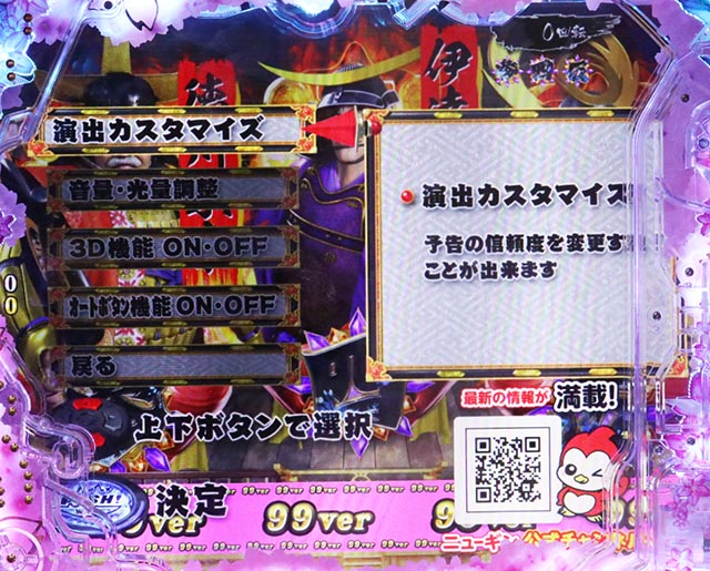 ぱちんこ・真花の慶次3・カスタマイズ