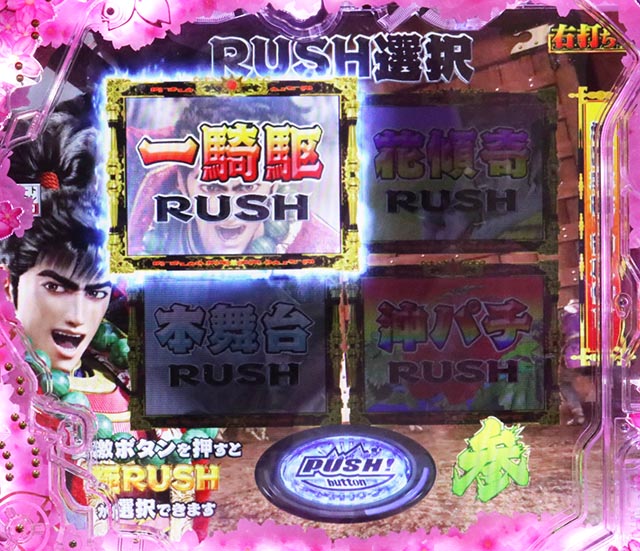 ぱちんこ・真花の慶次3・RUSH