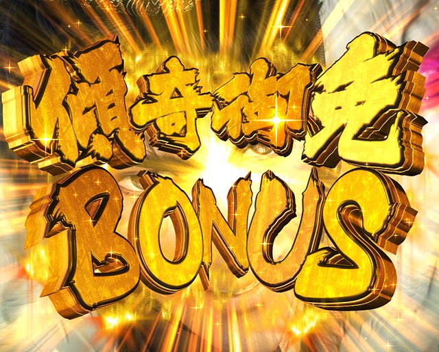 ぱちんこ・真花の慶次3・RUSHの大当り