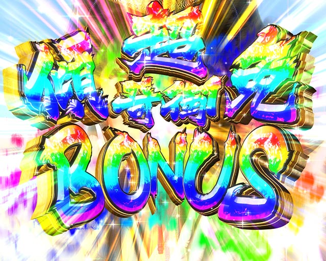 ぱちんこ・真花の慶次3・RUSHの大当り