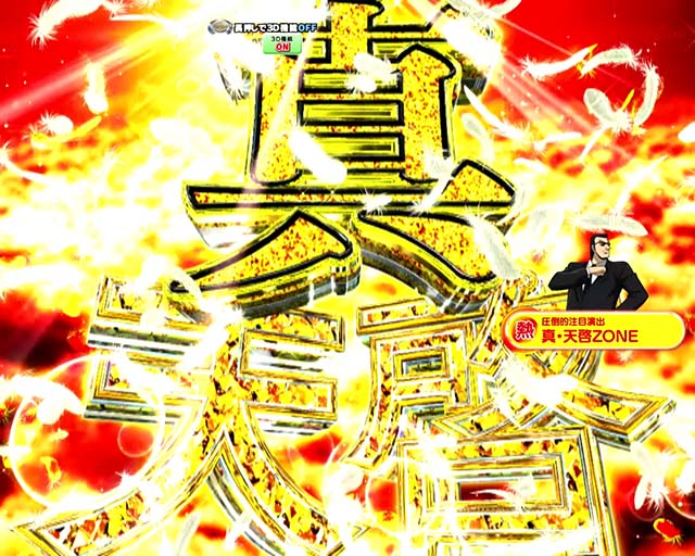 ぱちんこ・弾球黙示録カイジ沼5・四大演出