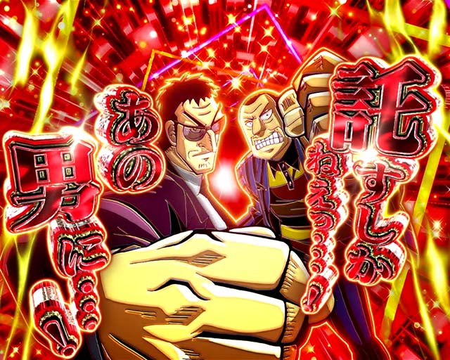 ぱちんこ・弾球黙示録カイジ沼5・リーチ前予告（その他）