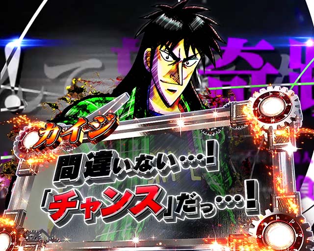 ぱちんこ・弾球黙示録カイジ沼5・リーチ前予告（その他）