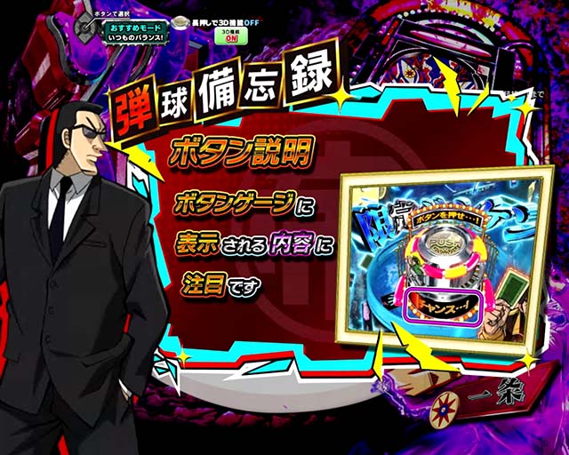 ぱちんこ・弾球黙示録カイジ沼5・リーチ前予告（その他）