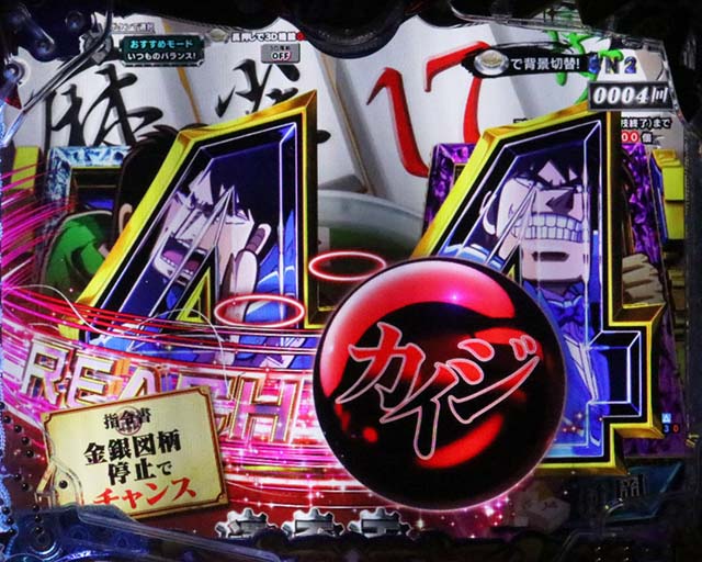 ぱちんこ・弾球黙示録カイジ沼5・リーチ後予告