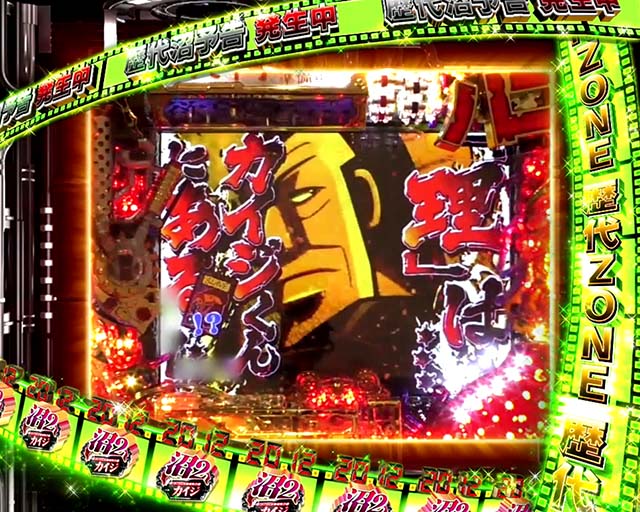 ぱちんこ・弾球黙示録カイジ沼5・歴代沼リーチ