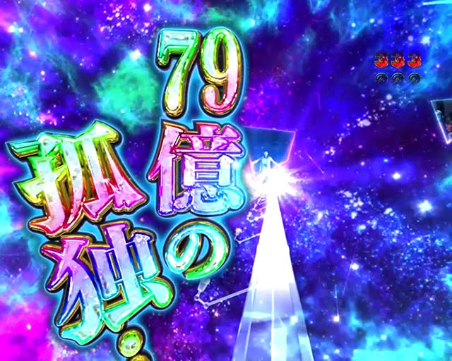 ぱちんこ・弾球黙示録カイジ沼5・79億の孤独