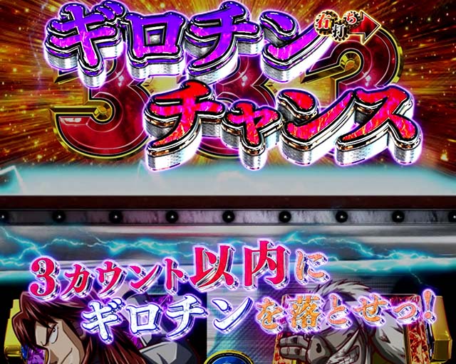 ぱちんこ・弾球黙示録カイジ沼5・運否天賦RUSH中（残り60～1回転）