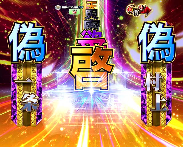 ぱちんこ・弾球黙示録カイジ沼5・運否天賦RUSH中（残り60～1回転）